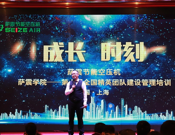 薩震學(xué)院——第七屆全國精英團(tuán)隊建設(shè)管理培訓(xùn)圓滿落幕